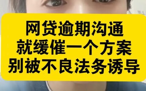 网贷逾期离婚后，你的前任会&ldquo;连坐&rdquo;吗？真相揭秘与风险规避