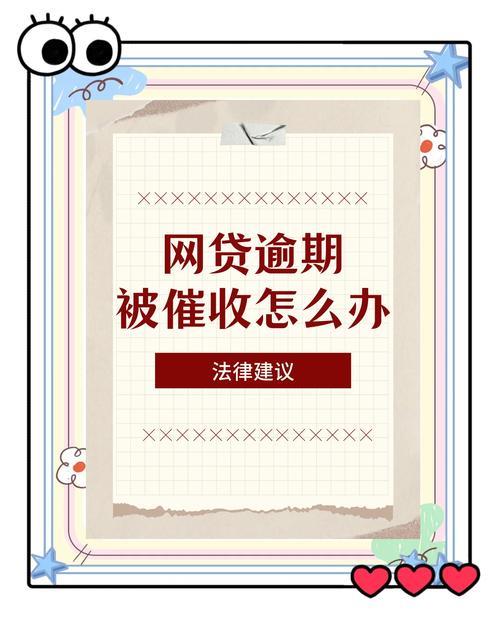 网贷逾期还不上？别慌！资深人士教你如何走出困境（内附实用指南）
