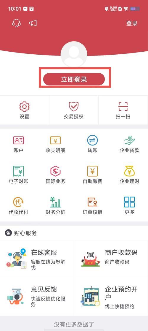 农信贷款App下载：足不出户，轻松解决资金难题（官方正版下载指南）
