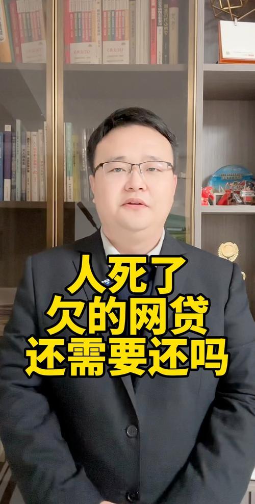 网贷逾期当事人不幸离世：债务何去何从？家属如何应对？