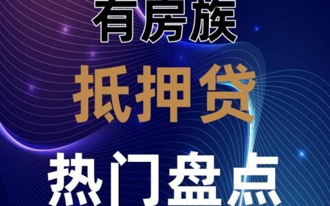 急用钱？抵押小额贷款助您快速周转，解决燃眉之急！