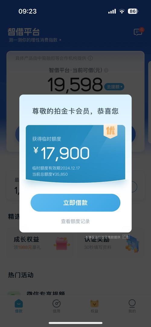 拍拍贷贷款攻略：亲历者告诉你，如何轻松借款！（2025最新）