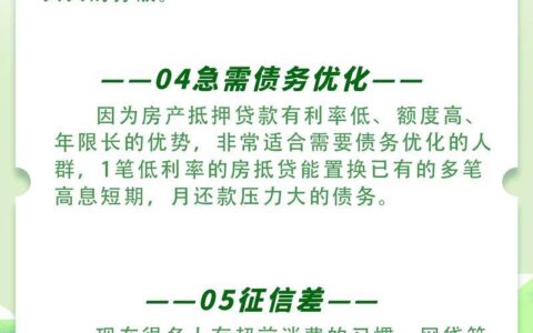 房屋抵押经营贷款中介怎么选？避坑指南与省钱攻略