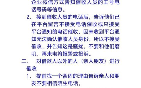 网贷逾期催收人员加微信？别慌！这些应对策略助你化解危机
