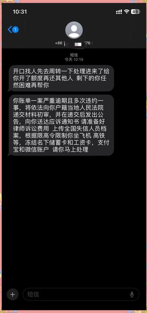 网贷逾期被爆通讯录合法吗？催收底线与法律红线