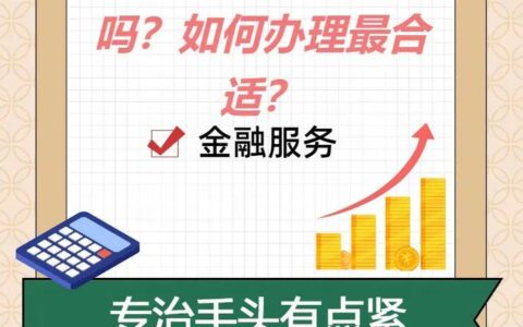 抵押贷款中介：如何选择靠谱中介，助您轻松获贷？