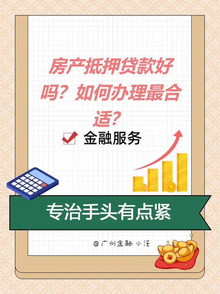 抵押贷款中介：如何选择靠谱中介，助您轻松获贷？