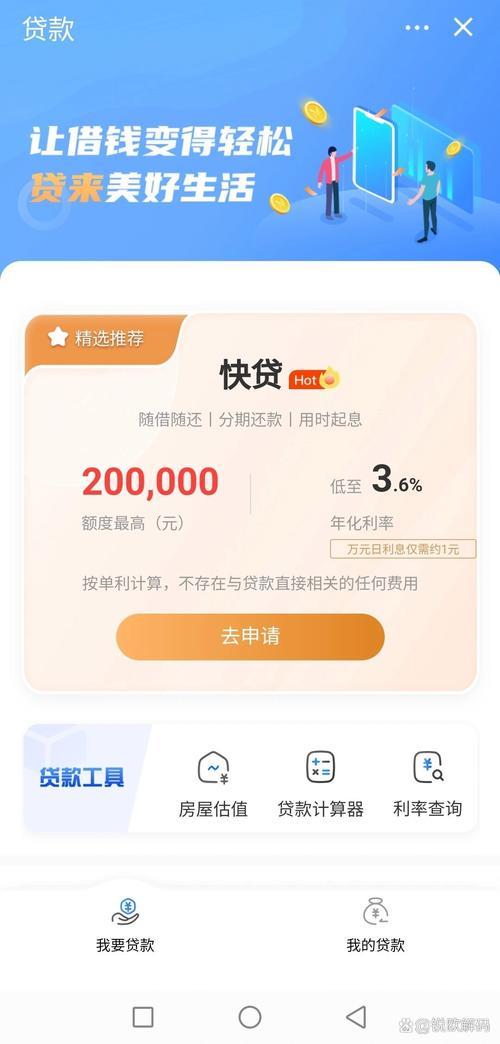 四川新网银行贷款APP：极速审批，便捷借款，你的资金周转好帮手