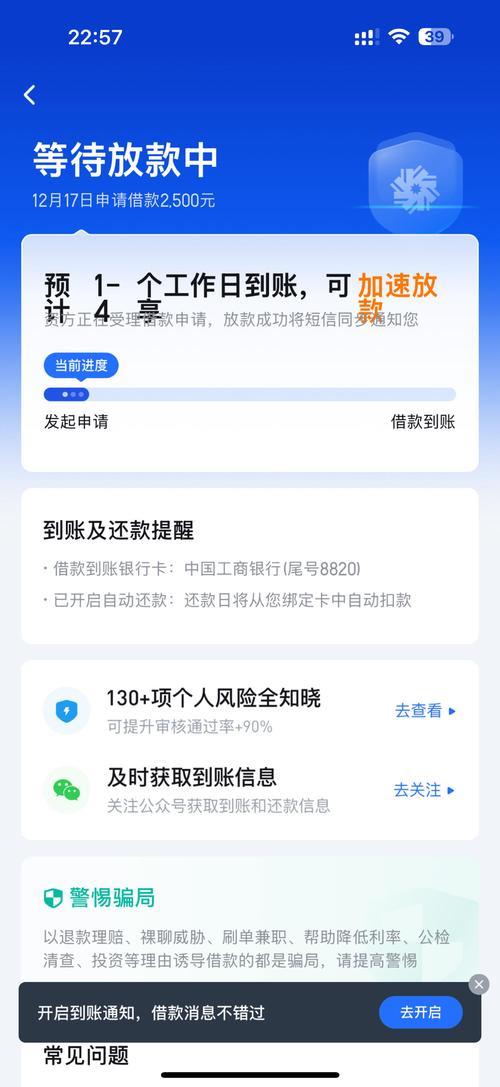 极风贷款APP：极速审批，助您轻松解决资金难题