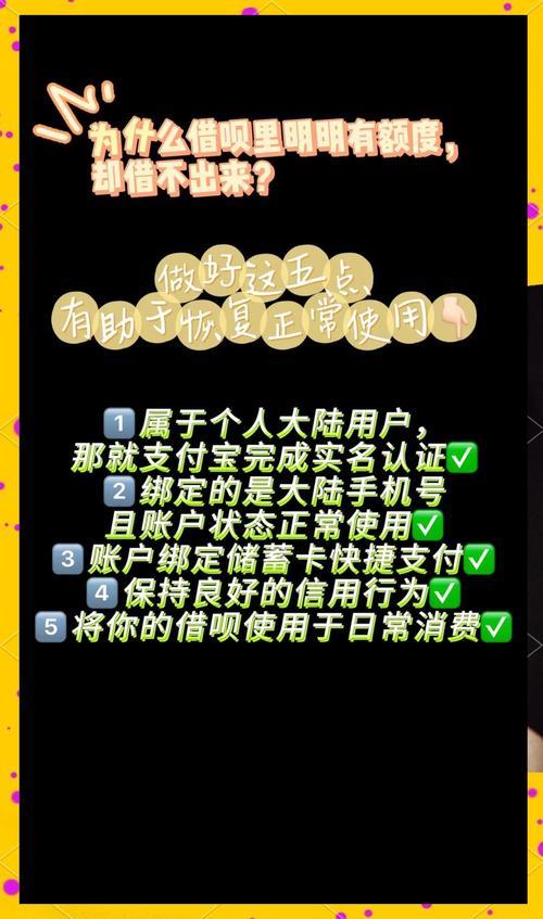 借呗额度提升秘籍：掌握这些技巧，轻松提高你的信用额度！