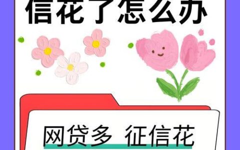 征信红线：哪些行为让你与房贷失之交臂？