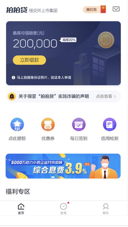 拍拍贷分期详解：额度、利率、流程全解析，助您轻松借款