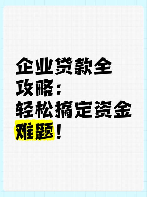 佛山个人小额贷款攻略：快速解决资金难题，助您梦想起航