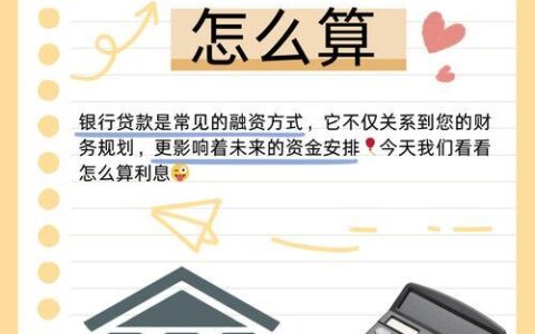 银行小额贷款利息揭秘：2025年最新利率详解与省钱攻略