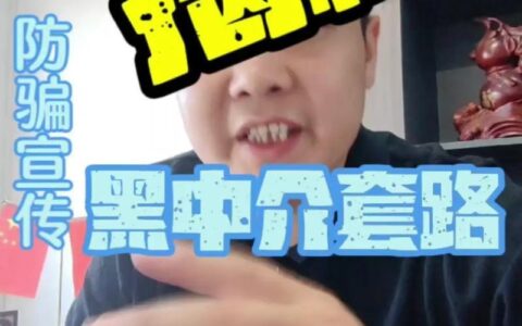 警惕！贷款中介诈骗套路揭秘，防范陷阱保住你的血汗钱（2025最新版）