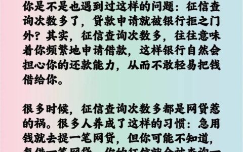 小额贷款点多了就贷不到款了吗？揭秘贷款黑名单与个人信用真相