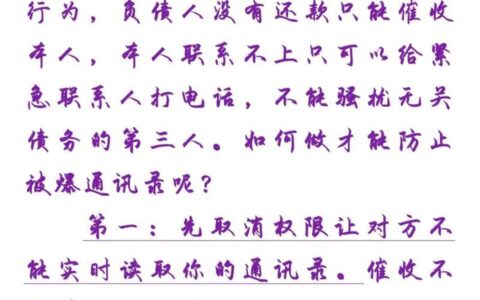 网贷平台查看通讯录？揭秘行业内幕，保护你的隐私！