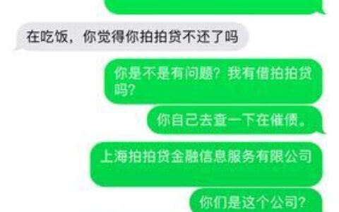 拍拍贷爆通讯录大揭秘：逾期多久会通知亲友？（2025最新）
