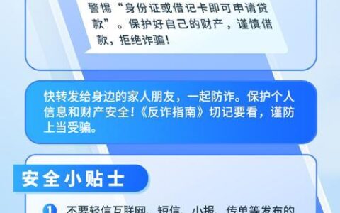 加多宝贷款APP是真的吗？揭秘真相，避免贷款陷阱（2025最新）