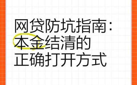 正规网贷平台有哪些？2025年最新可靠平台推荐及避坑指南
