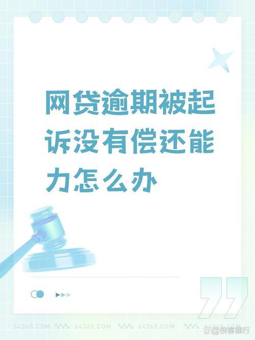 银行网贷逾期还不起了？后果详解及应对指南（2025最新）