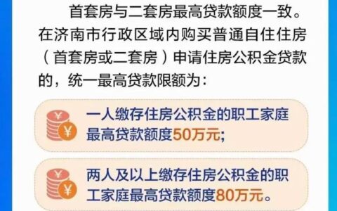 南京公积金贷款多久到账？掌握这些关键点，快速拿房不是梦！