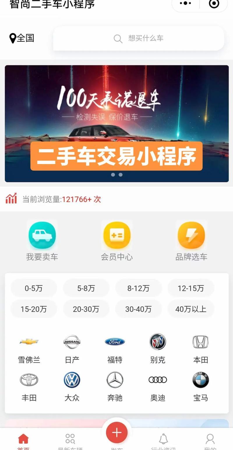 全款车贷款App：盘活你的闲置资产，让爱车为你创造更多价值