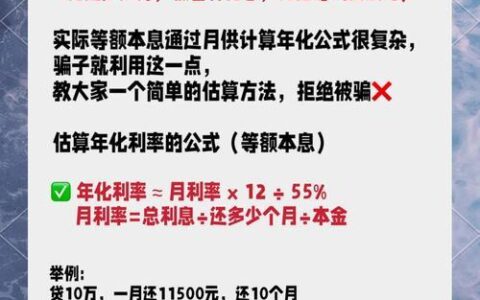 小额贷款利率大揭秘：如何避免高息陷阱？（2025最新指南）