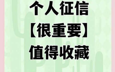 创业贷款必看：夫妻征信是否影响审批？与应对策略