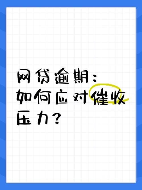 网贷逾期真的会上门催收吗？逾期后果及应对全解析