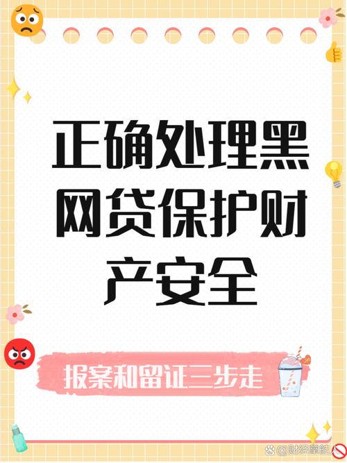 网贷逾期调查通知：别慌！教你如何应对，避免不良后果