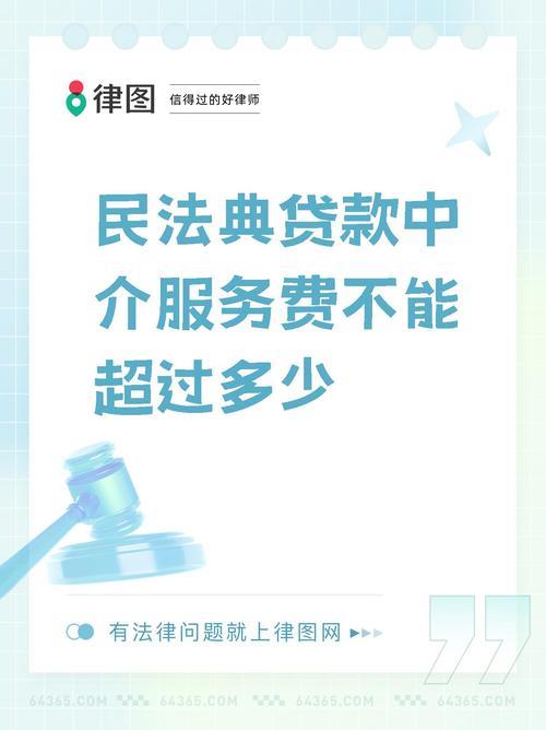 贷款中介服务费：合法合理？消费者权益如何保障？
