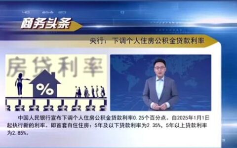 公积金贷款下款时间全解析：影响因素、流程及加速技巧（2025最新）