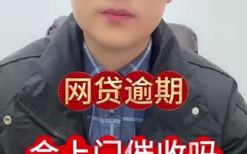 2025年网贷逾期催收：新规解读与应对策略，助你摆脱困境