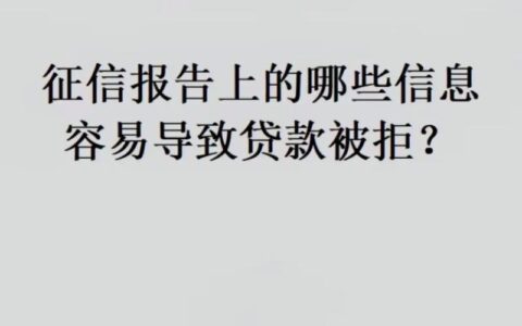 震惊！查征信发现&ldquo;幽灵贷款&rdquo;？教你如何应对，保护信用！