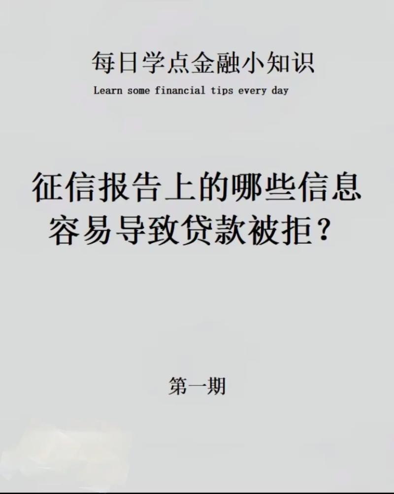震惊！查征信发现“幽灵贷款”？教你如何应对，保护信用！