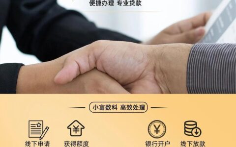 微易贷官网：小微企业融资新选择，便捷高效助您圆梦