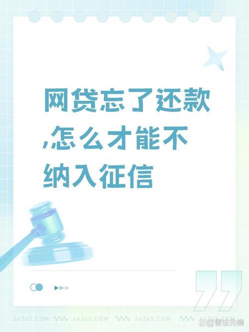 网贷逾期影响征信？别慌，这几招帮你补救！