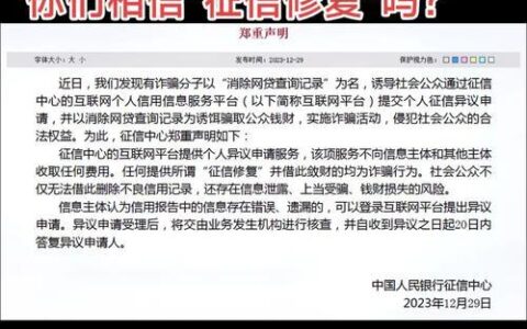 征信网贷记录能PS删除吗？揭秘真相，远离征信修复骗局！