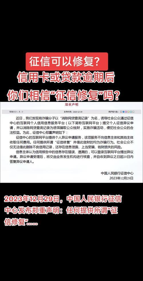 征信网贷记录能PS删除吗？揭秘真相，远离征信修复骗局！
