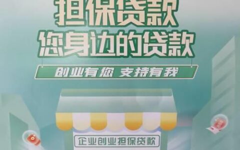 济宁小额贷款公司：助力中小微企业，点亮创业梦想