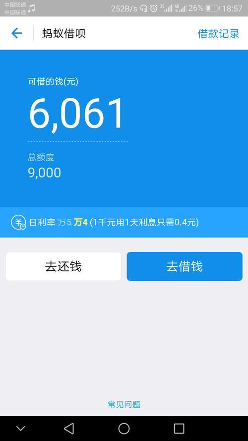 借呗额度用完了还能借吗？及备选方案