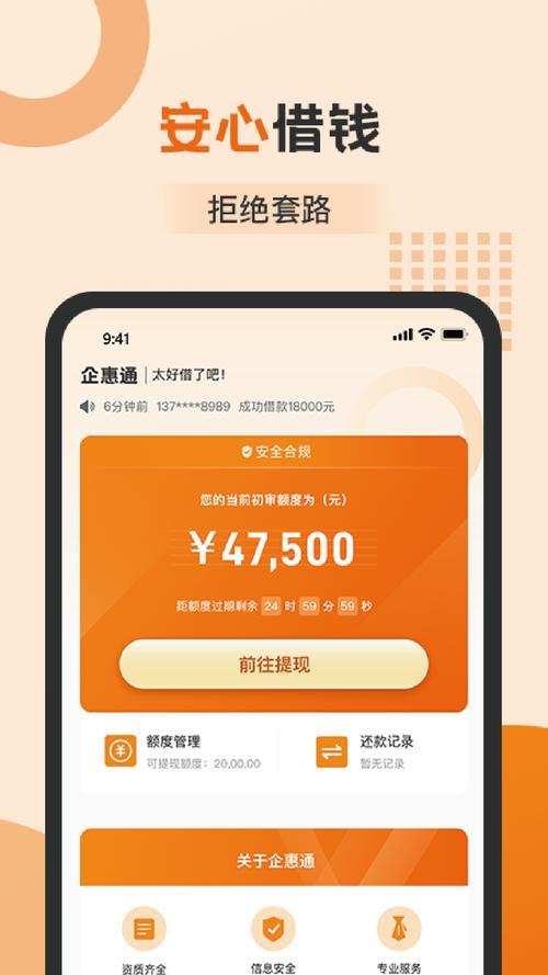 优借贷款APP：快速解决资金难题，安全便捷的借贷选择