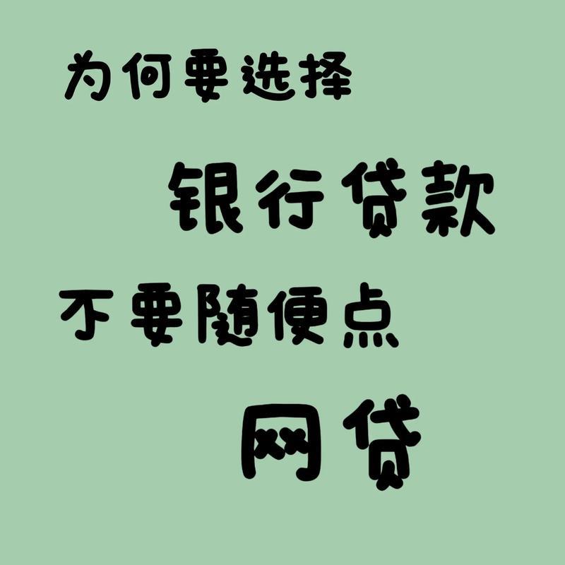 网贷平台哪个好？避坑指南：安全、正规、低息，助你轻松借贷