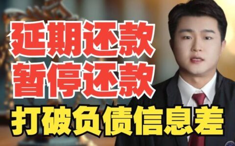 2025网贷逾期新规解读：你的权益与义务，避免陷入债务泥潭！