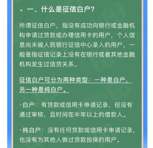 征信白户如何贷款买房？摆脱信用空白，购房不再是难题！