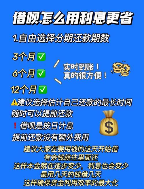 借呗利率全解析：告别高息困扰，省钱攻略大揭秘！
