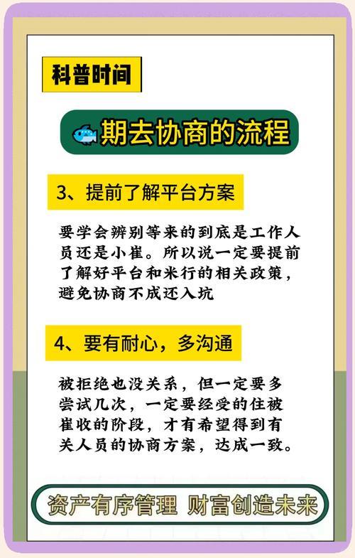 网贷逾期协商无果？别慌，这些方法助你摆脱困境！