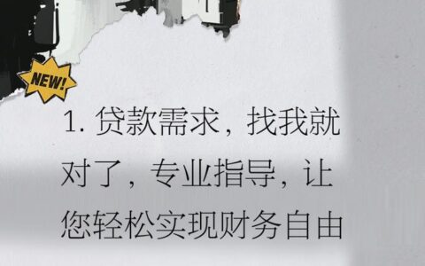 贷款中介：您的专属贷款顾问，助您轻松实现财务目标