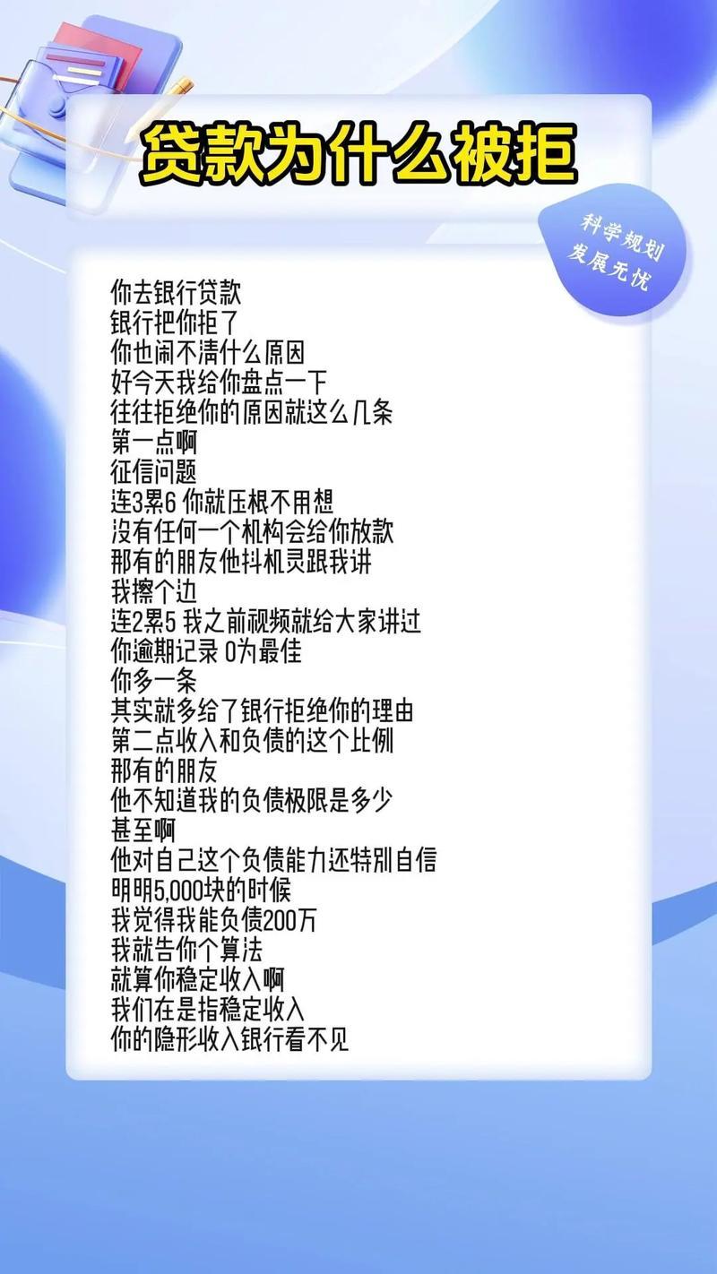 征信良好却贷款遭拒？揭秘银行不说的秘密！